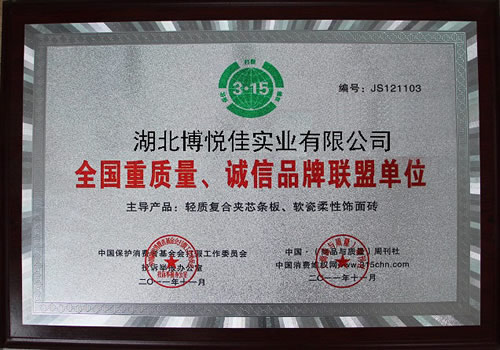 全國重質量誠信品牌聯盟單位